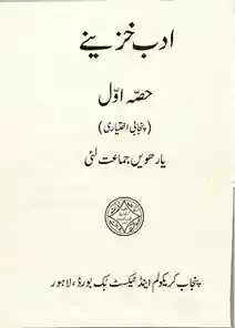 Adab khazeny